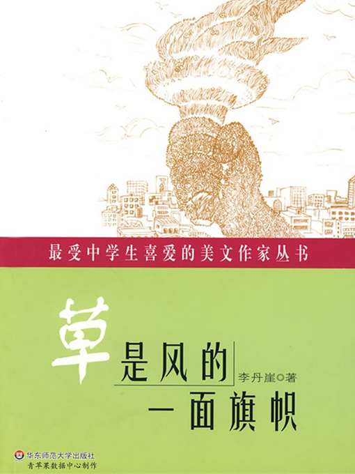 Title details for 草是风的一面旗帜 by 李丹崖 - Available